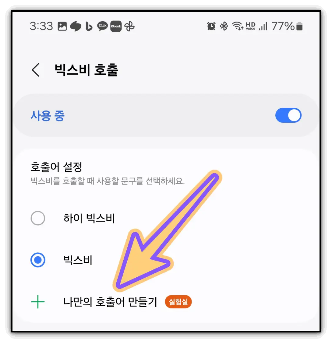 빅스비-호출-변경-방법