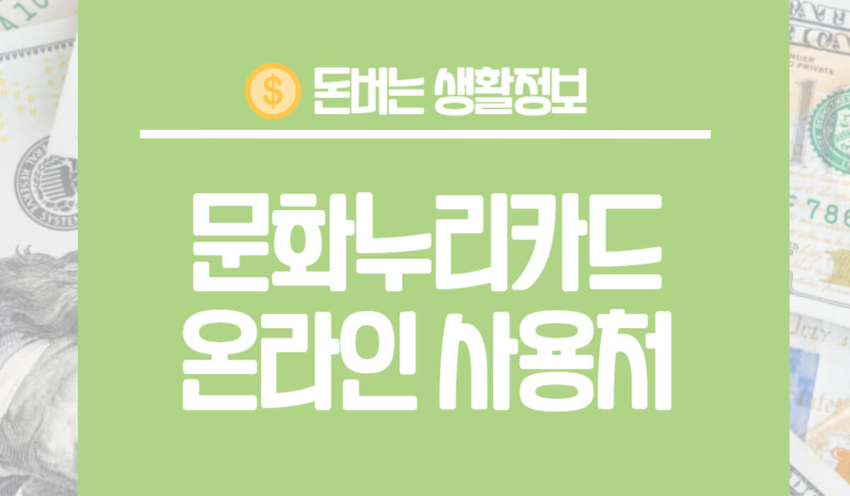 문화누리카드 2024