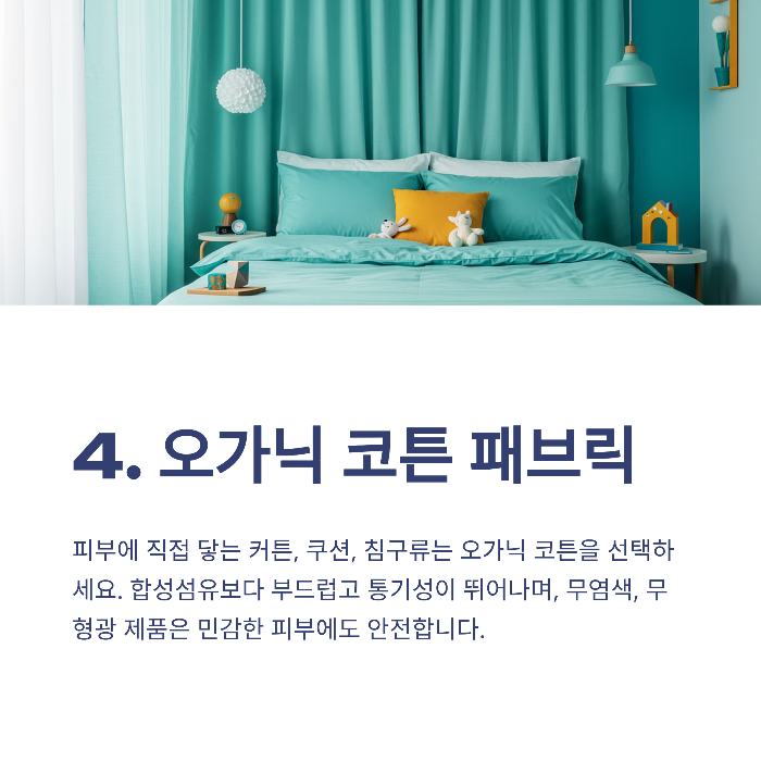 인테리어 친환경 소재