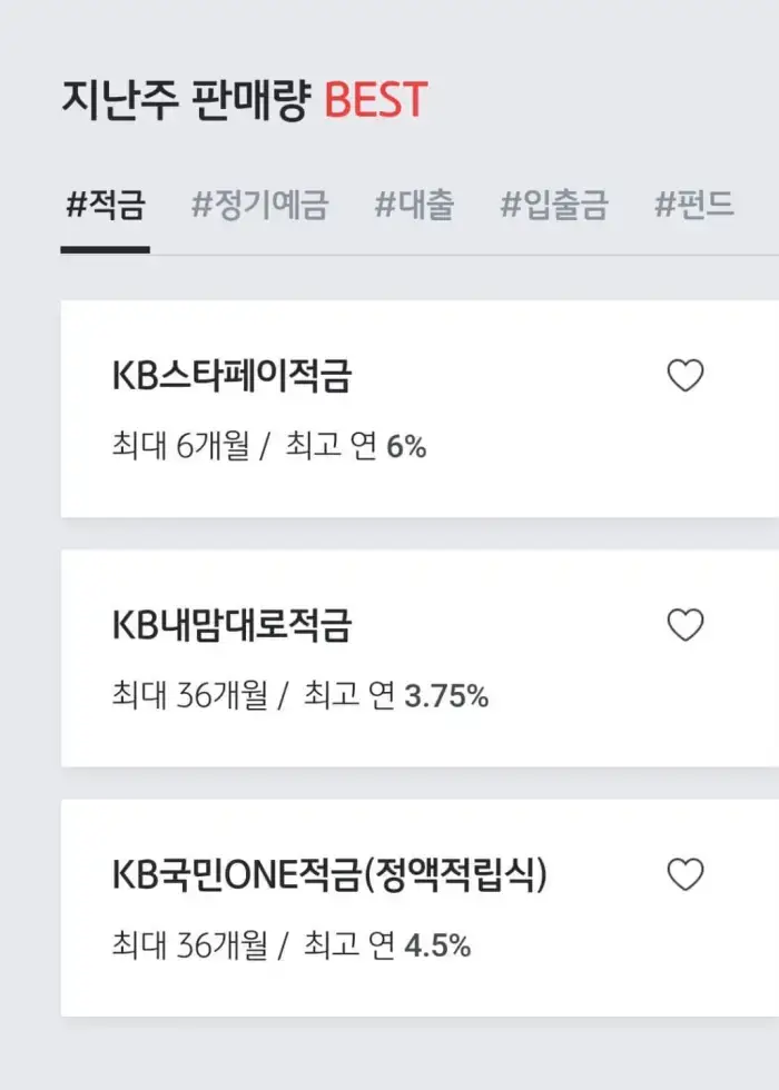 KB-국민-은행-적금-추천