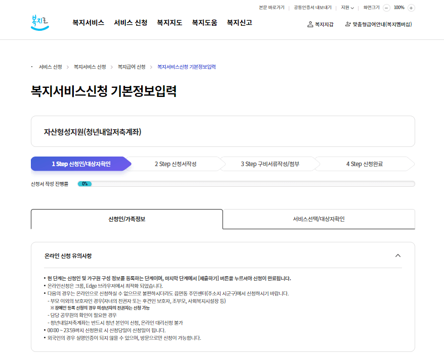청년내일저축계좌 신청방법, 제출서류