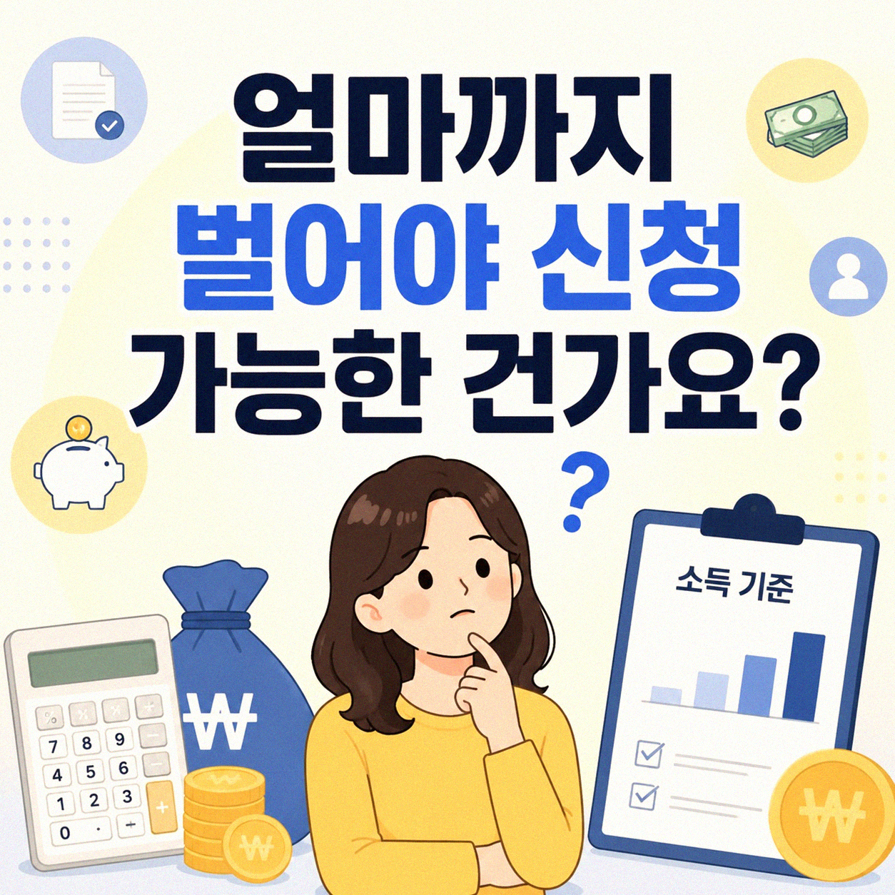 개인회생 신청할 때 급여 얼마나 받아야 할까?