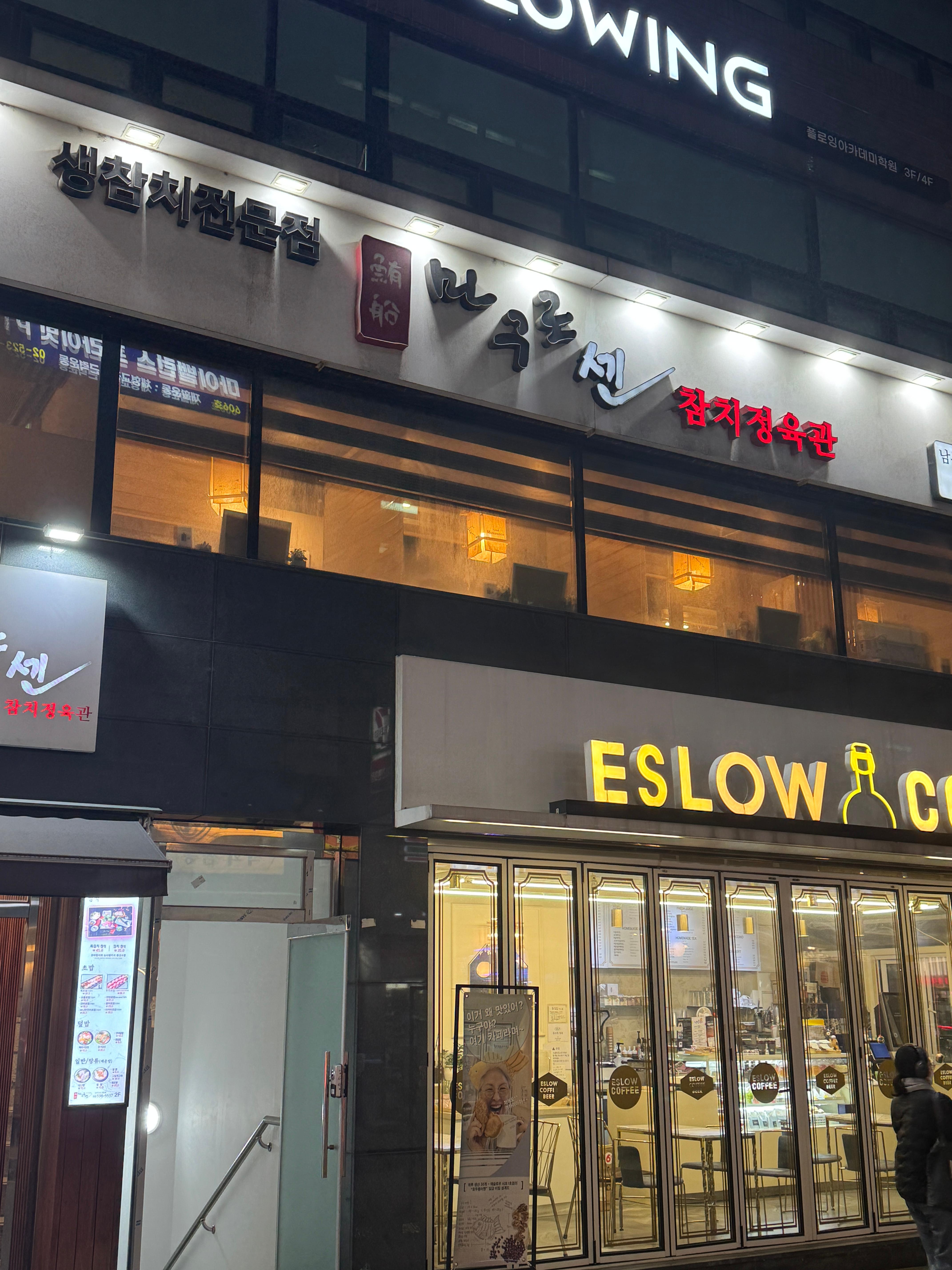 남부터미널 생참치 전문점 마구로센 외관 생참치 전문점 &lsquo;마구로센&rsquo; 외관&amp;#44; 2층 위치