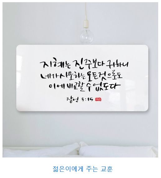 잠언 3장