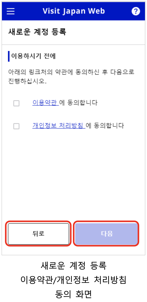 비짓재팬-등록과-사용-방법-총정리-(+면세-QR과-동반가족-꿀팁)