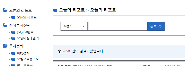 삼성증권 리서치 탐색기페이지