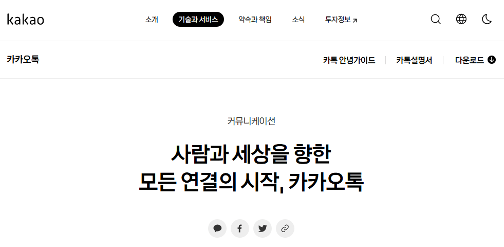카카오톡 PC버전 다운로드