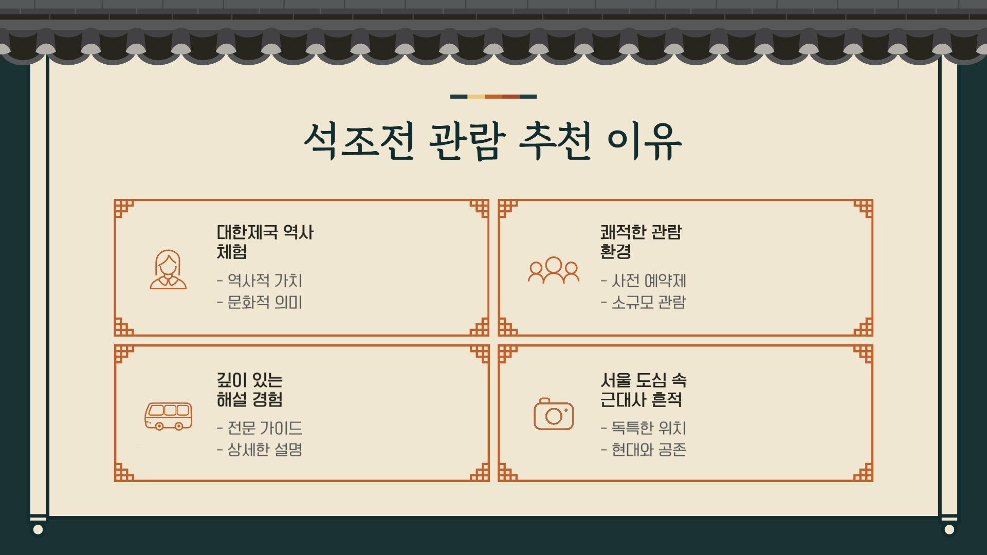 덕수궁 석조전 예약 총정리