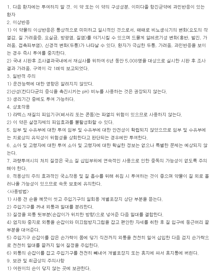 더모픽스질정-복용-주의사항