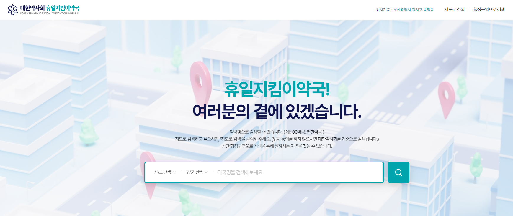 실시간 집 근처 24시간 약국 찾는 방법