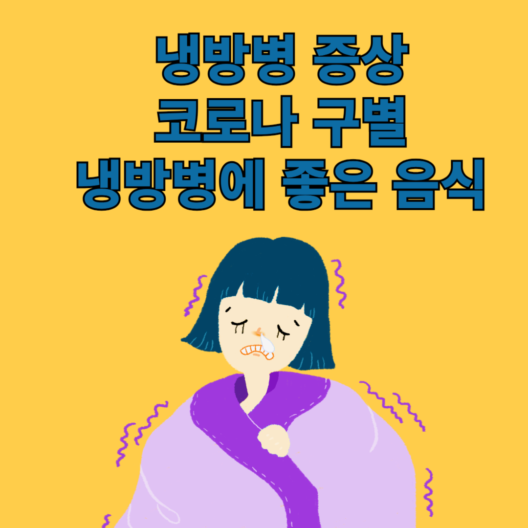 냉방병 증상