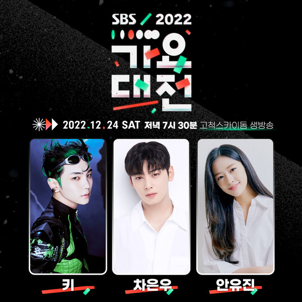SBS 가요대전, SBS