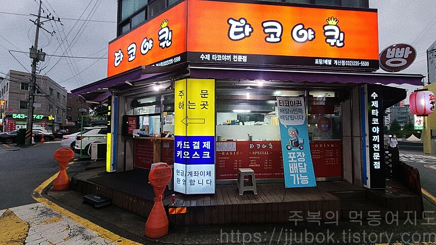 인천-계양구-작전동-타코야퀸-2
