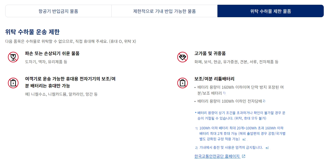 스포츠 장비 등 특수 수하물 운송 규정 안내