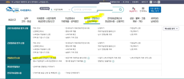 2024 연말정산 간소화 서비스 미리보기 조회 방법