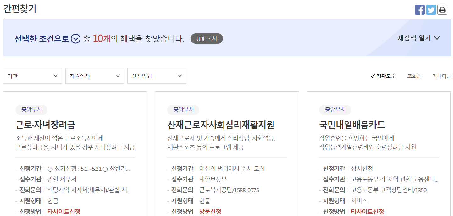 정부24 숨은혜택 간편찾기 화면