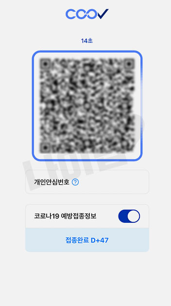 질병관리청 COOV 앱 설치