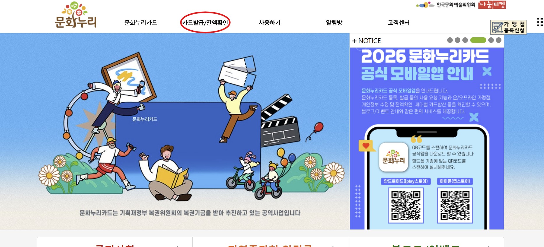 문화누리카드 온라인으로 신청하는 방법 홈페이지들어가서 어떻게 들어가는지 보여주고있음. 동그라미 부분을 들어가면 됨
