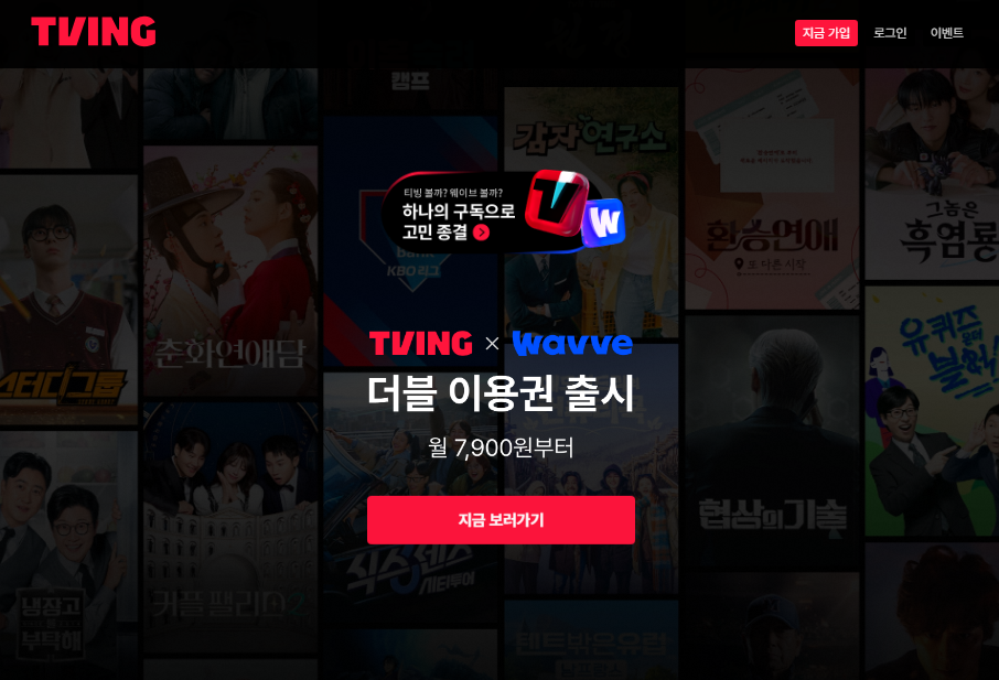 티빙 라이브 무료 보는 방법, 채널 정보 알아보기