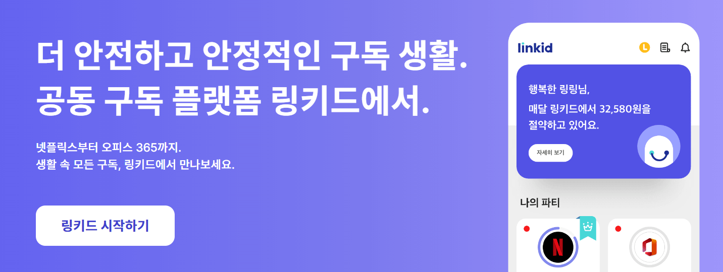 링키드