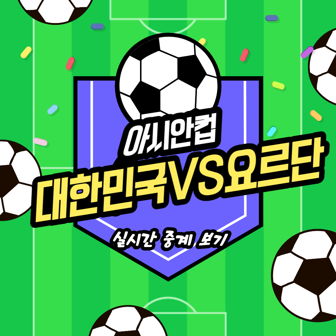 아시안컵 섬네일