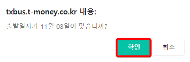 인천종합시외버스터미널 예매 방법