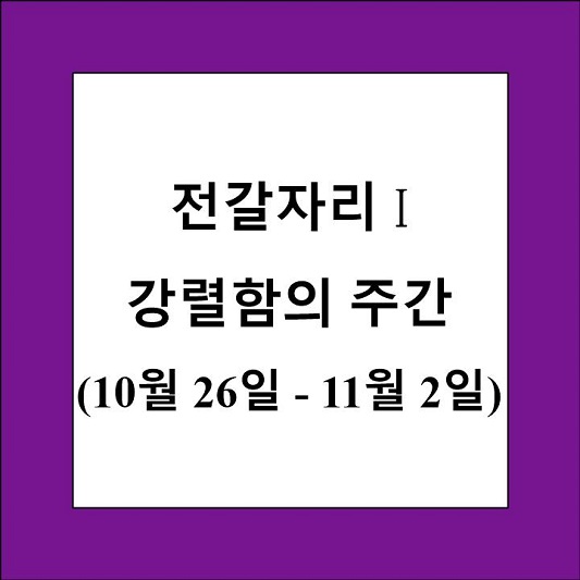 48 별자리 전갈자리 1 제목 상자