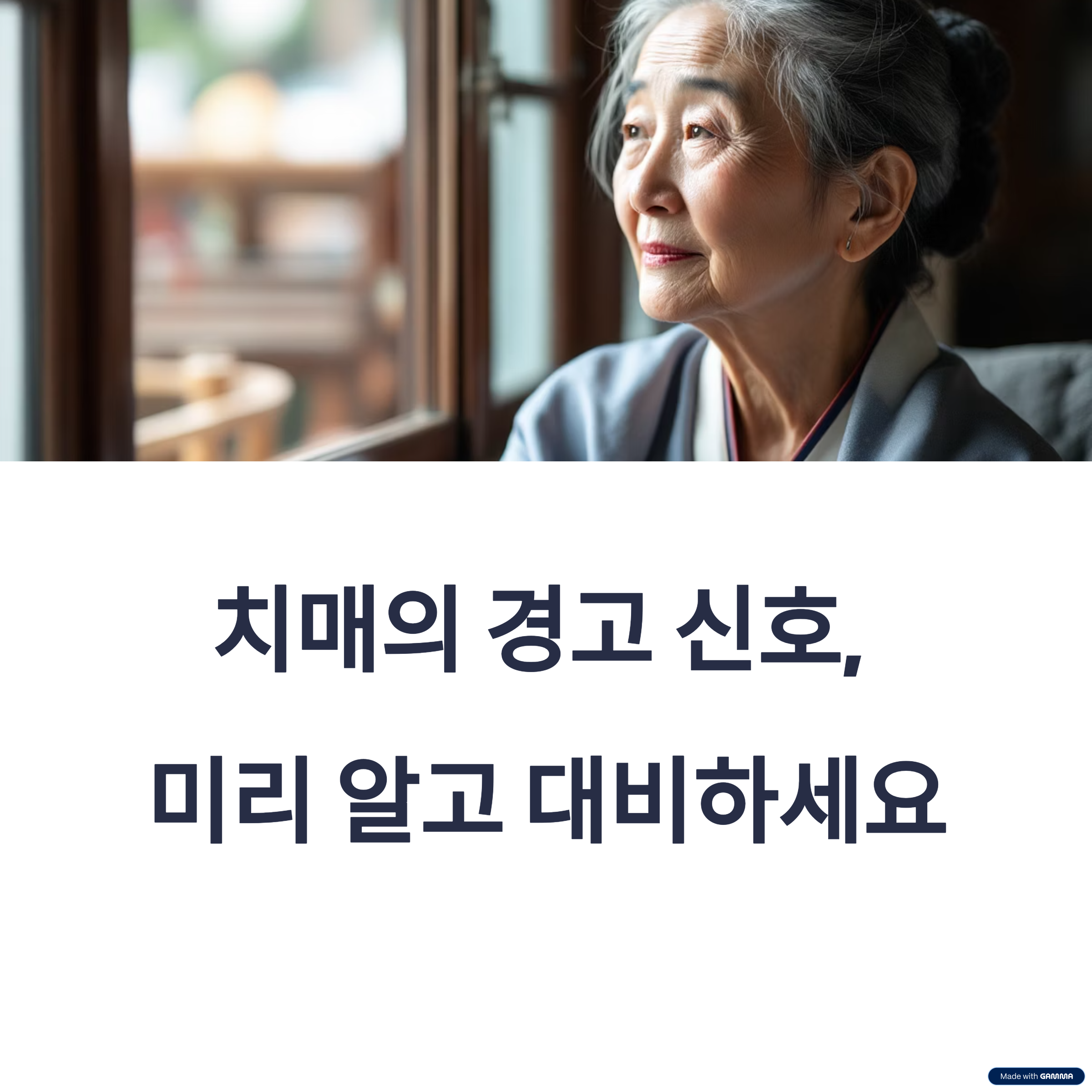 치매 초기증상