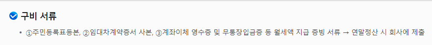 필요서류들-국세청 출저