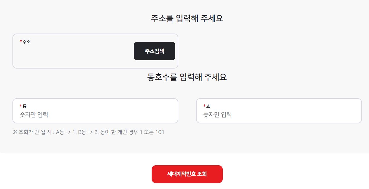 아파트세대등록2