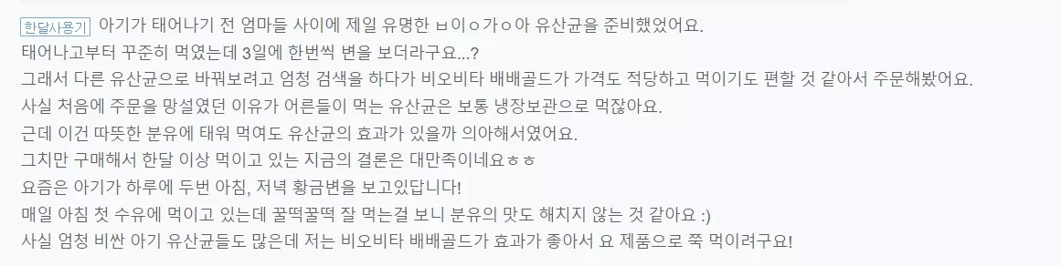 비오비타 배배골드 내돈내산 후기