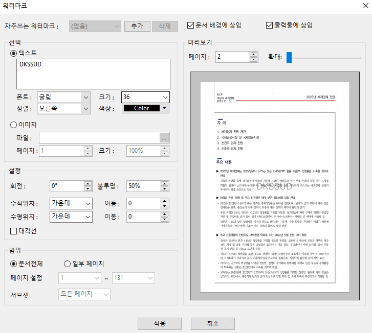 워터마크-설정-기능