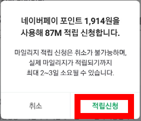 대한항공 마일리지 적립방법
