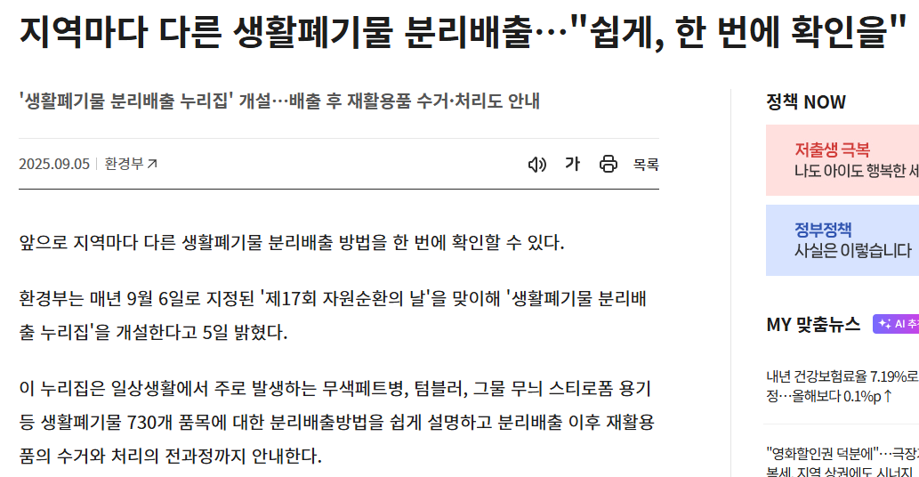 생활폐기물 분리배출 누리집으로 한방에 해결 (출처: 정책브리핑-환경부)
