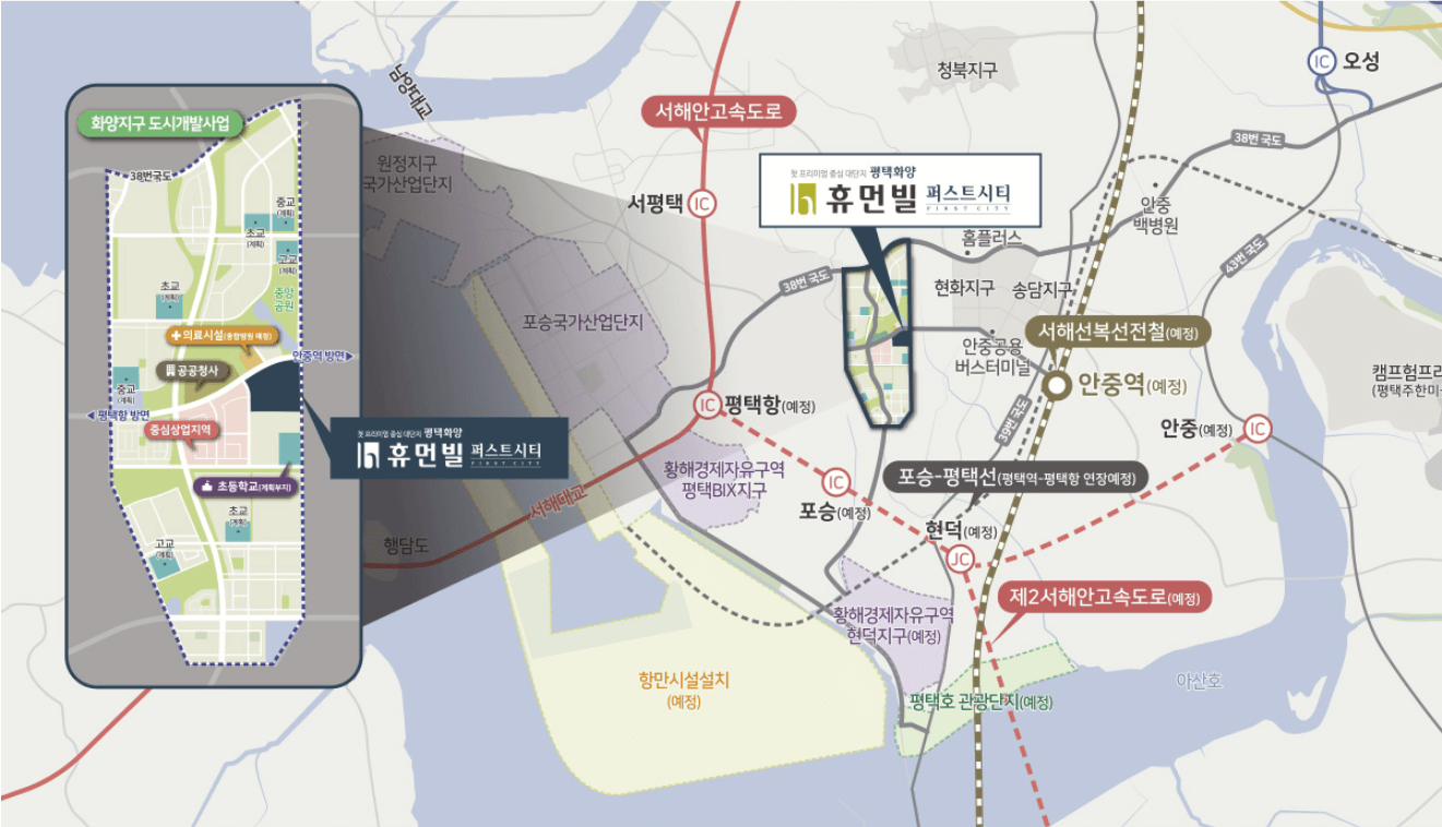 평택화양 휴먼빌 퍼스트시티 입지