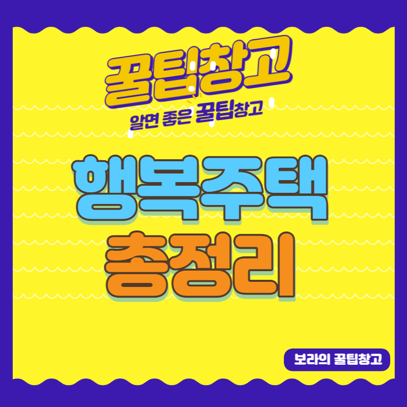 행복주택