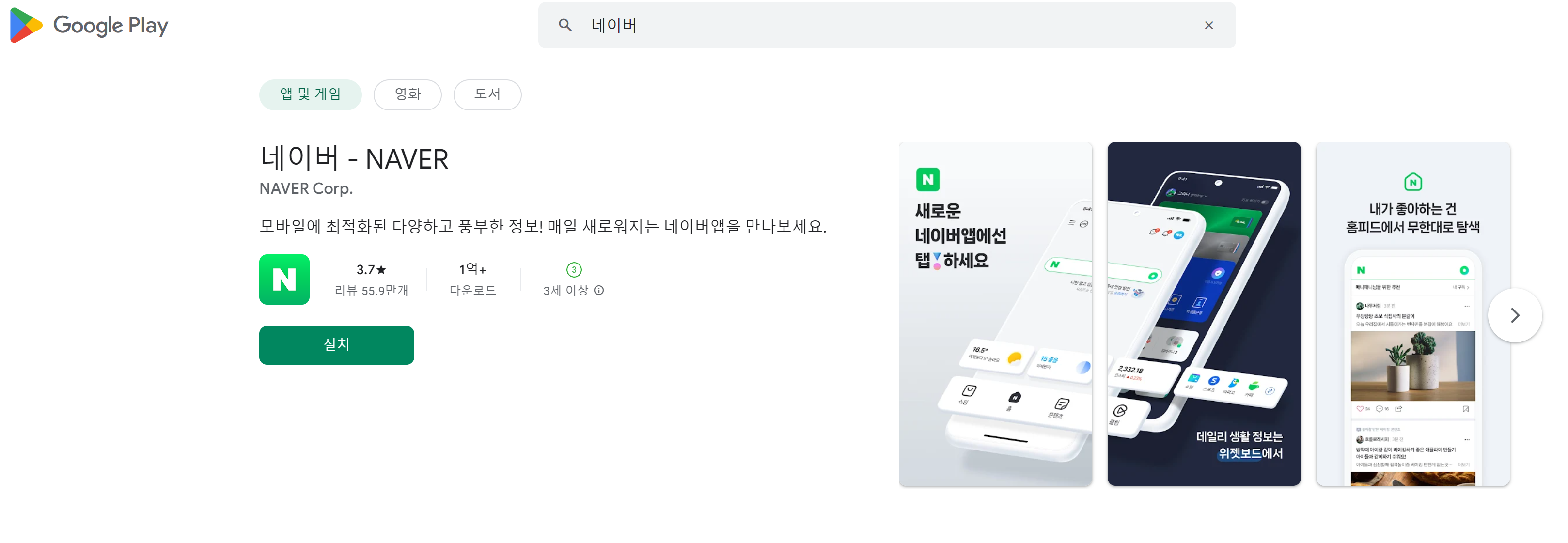 네이버설치화면
