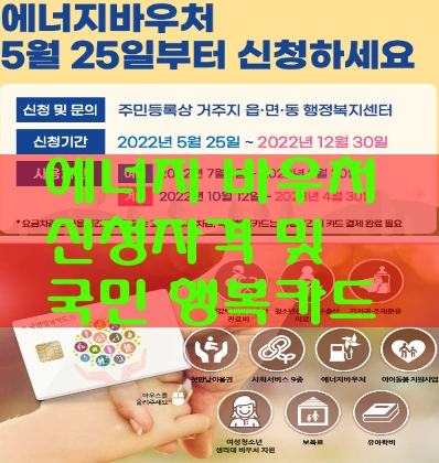 에너지 바우처 신청기간입니다