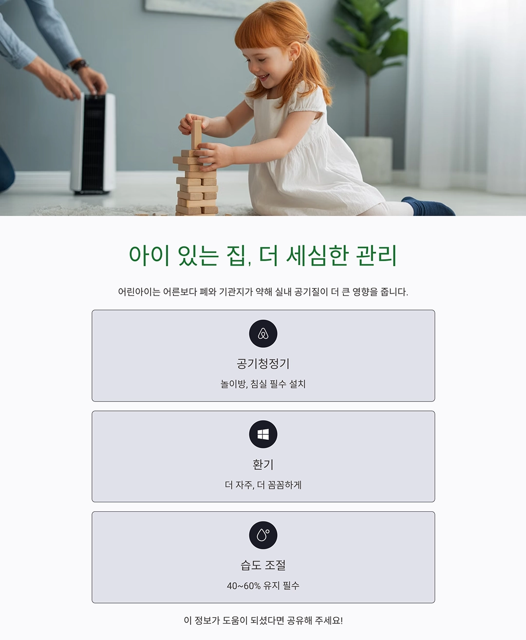 실내 공기질 관리로 폐질환 예방하는 똑똑한 습관