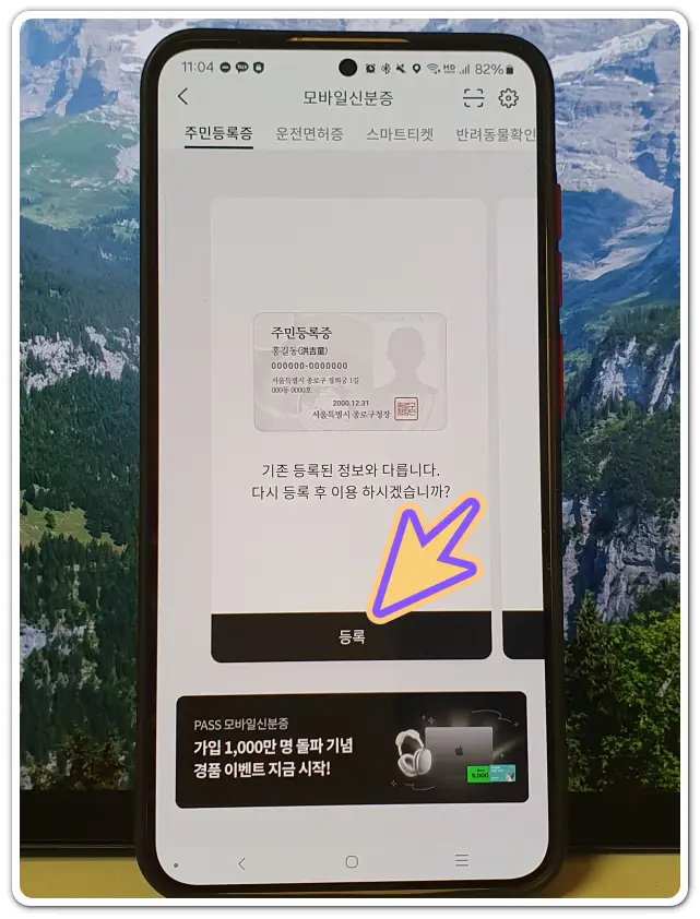 패스-모바일-신분증-발급-방법
