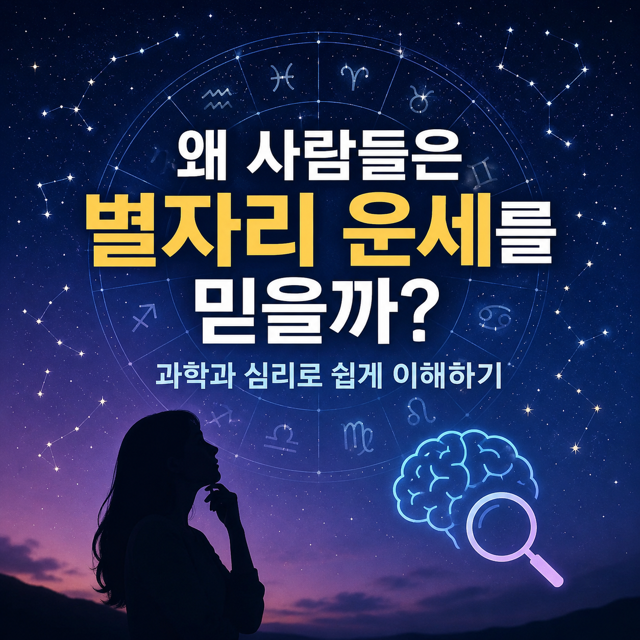 별자리 운세