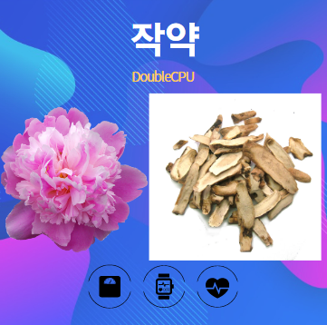 작약 알아보기