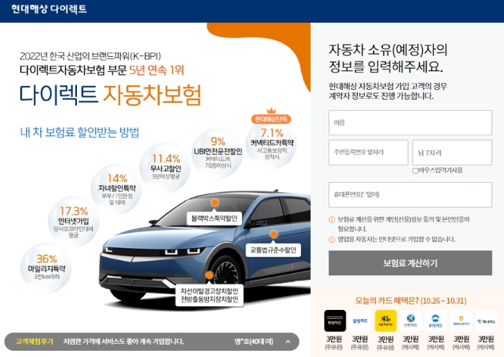 현대해상 다이렉트 자동차보험 홈페이지