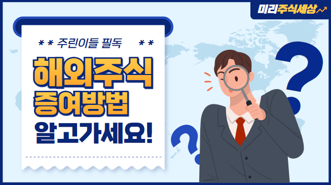 해외주식증여방법