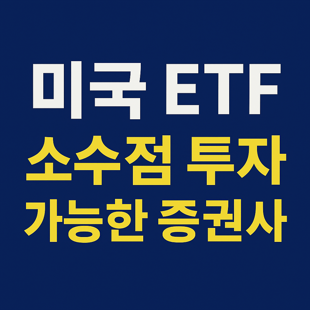 소수점 투자 썸네일 사진