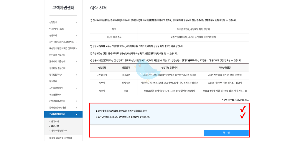 깡통전세 피해 당했다면