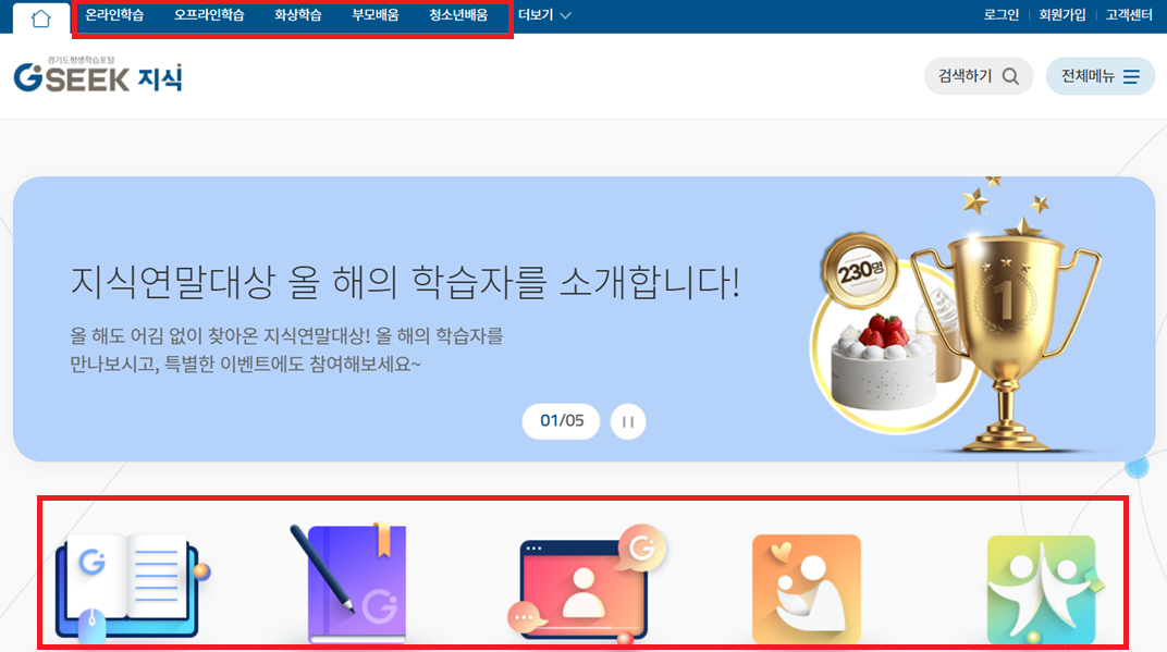 경기도 평생학습포털 지식