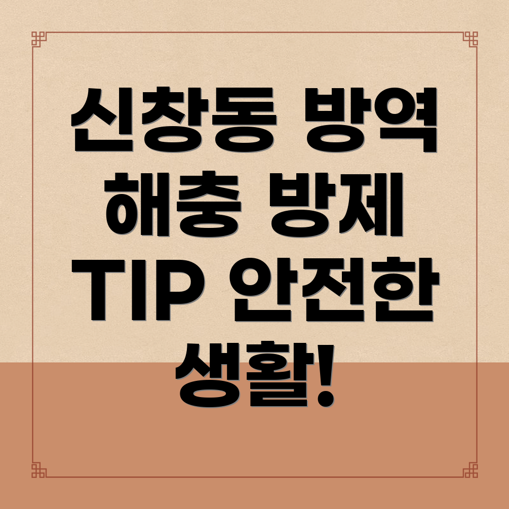방역업체