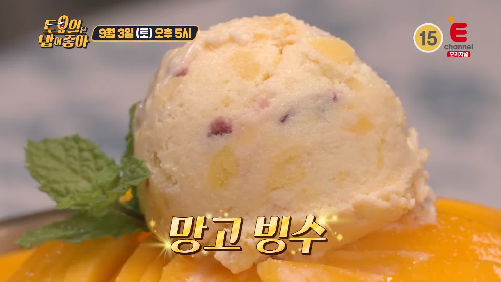 토요일은 밥이좋아 토밥 국내산 노란 꽃이 활짝 핀 생 망고빙수, 팥빙수, 애플망고 빙수 디저트 카페 경주 맛집 추천 토밥즈 방송정보