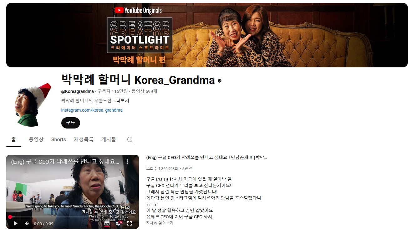 유튜브 채널_박막례할머니